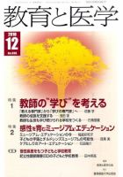 教育と医学 12月号 表紙