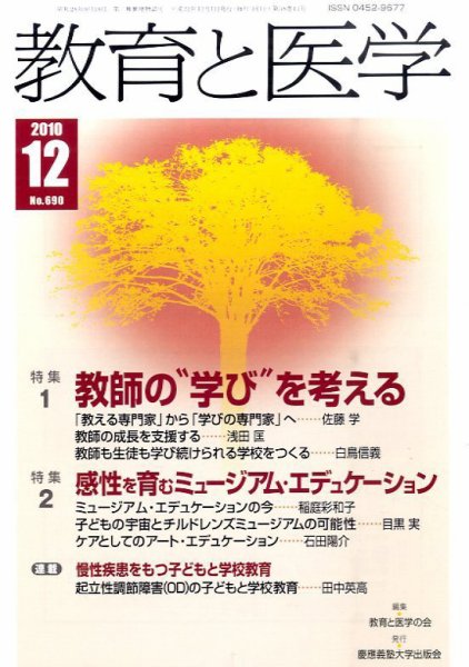 教育と医学 12月号 (発売日2010年11月27日) 表紙