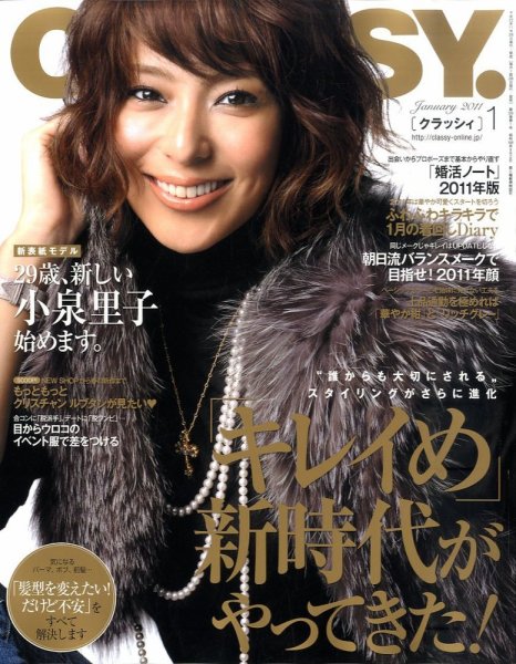 CLASSY.(クラッシィ） 2011年1月号 (発売日2010年11月27日) 表紙