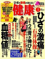 健康 1月号 表紙