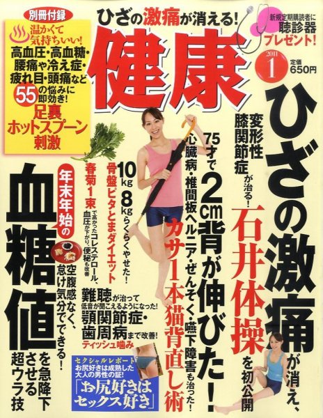 健康 1月号 (発売日2010年12月02日) 表紙