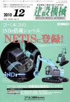 建設機械 12月号 (発売日2010年12月01日) 表紙
