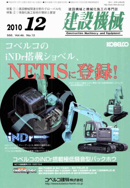 建設機械 12月号 (発売日2010年12月01日) 表紙