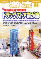激流 2011年1月号 (発売日2010年12月01日) 表紙