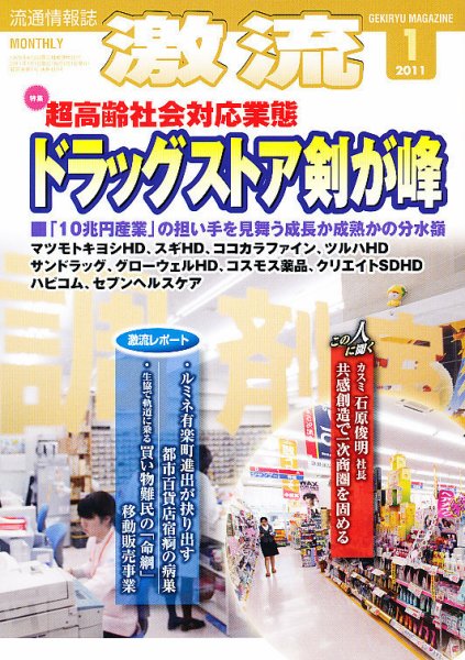 激流 2011年1月号 (発売日2010年12月01日) 表紙