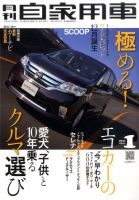 月刊 自家用車 1月号 (発売日2010年12月01日) 表紙