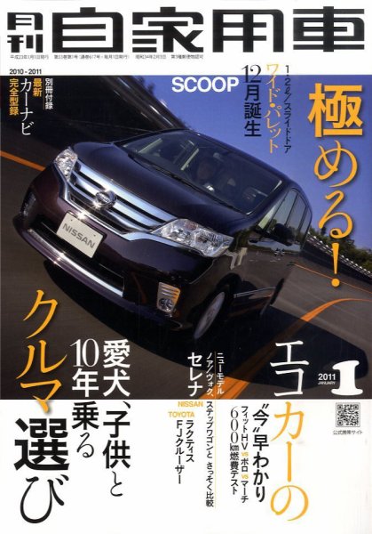 月刊 自家用車 1月号 (発売日2010年12月01日) 表紙