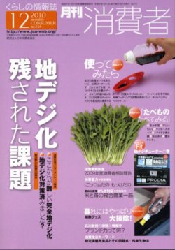 月刊 消費者 No.616 (発売日2010年12月01日) 表紙