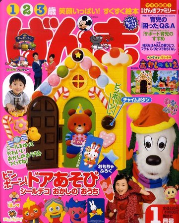 げんき 1月号 (発売日2010年11月29日) | 雑誌/定期購読の予約はFujisan