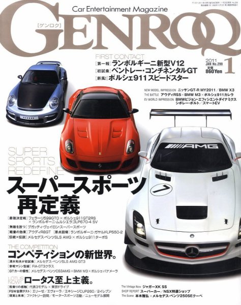 GENROQ（ゲンロク） 2011年1月号 (発売日2010年11月26日) 表紙