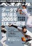 週刊ベースボール 12月19日号 No.57 (発売日2005年12月07日) 表紙
