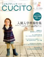 こどもブティックcucito（クチート） 1月号 (発売日2010年11月27日