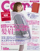 Como 1月号 (発売日2010年12月01日) 表紙