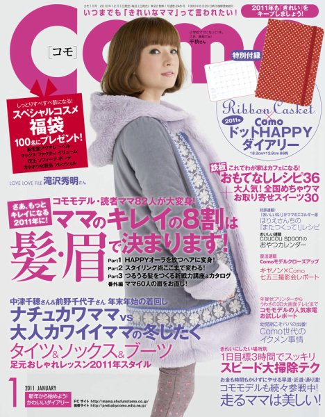 Como 1月号 (発売日2010年12月01日) 表紙