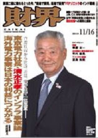 財界 11/16号 (発売日2010年11月02日) 表紙