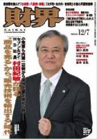 財界 12/7号 表紙