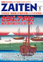 ZAITEN（ザイテン）のバックナンバー (6ページ目 30件表示) | 雑誌