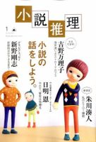 小説推理 1月号 (発売日2010年11月27日) 表紙