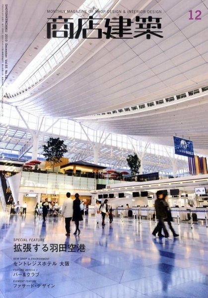 商店建築 12月号 (発売日2010年11月29日) 表紙