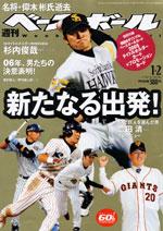 週刊ベースボール 1月2日号 No 1 発売日05年12月21日 雑誌 定期購読の予約はfujisan