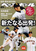 週刊ベースボール 1月2日号 No.1 (発売日2005年12月21日) 表紙