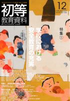 初等教育資料 2010年12月号 表紙