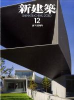 新建築 12月号 表紙