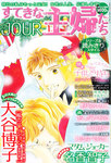 JOUR（ジュール） 1月号の表紙