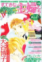 JOUR（ジュール） 1月号 表紙