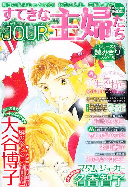 JOUR（ジュール） 1月号 (発売日2010年12月02日) 表紙