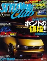 STYLE WAGON Club (スタイルワゴンクラブ) 2011年1月号 (発売日2010年12月01日) 表紙