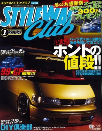 STYLE WAGON Club (スタイルワゴンクラブ) 2011年1月号 (発売日2010年12月01日) 表紙