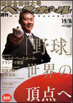 週刊ベースボール 1月9･16日号 No.2 (発売日2005年12月28日) 表紙