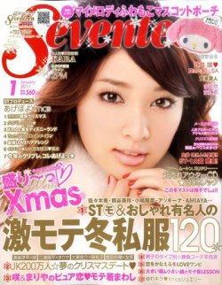 Seventeen（セブンティーン） 1月号 (発売日2010年12月01日) | 雑誌