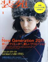 装苑のバックナンバー (3ページ目 45件表示) | 雑誌/定期購読の予約は