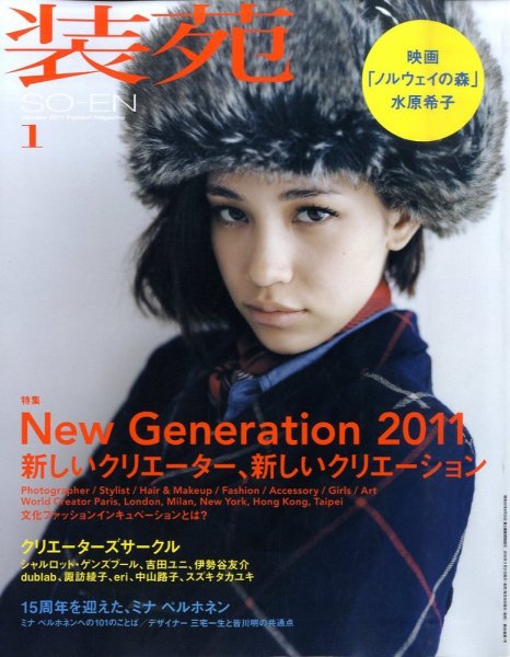 装苑 1月号 (発売日2010年11月27日) 表紙