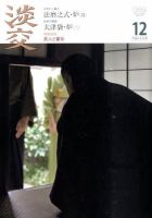 淡交 12月号 表紙