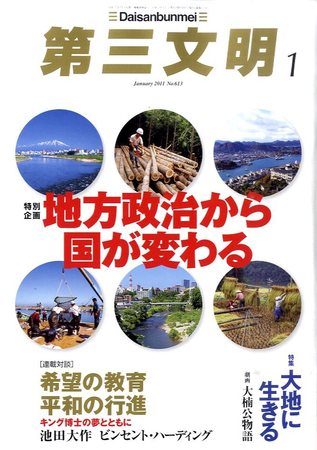 第三文明 1月号 (発売日2010年12月01日) | 雑誌/定期購読の予約はFujisan