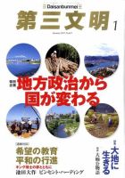 第三文明 1月号 (発売日2010年12月01日) 表紙