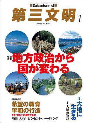 第三文明 1月号 (発売日2010年12月01日) 表紙