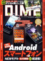DIME（ダイム） 12月07日号 表紙