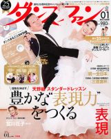 ダンスファン 1月号 (発売日2010年11月27日) 表紙