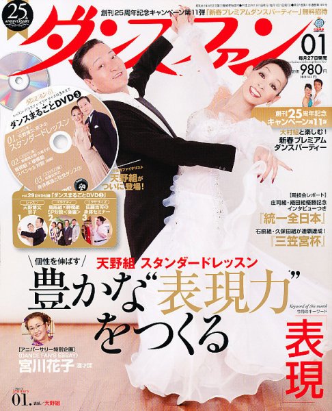 ダンスファン 1月号 (発売日2010年11月27日) 表紙