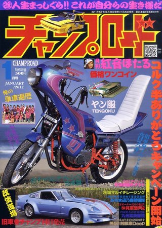 チャンプロード 1月号 (発売日2010年11月26日)