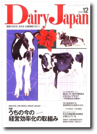 デーリィジャパン 2010年12月01日発売号 表紙