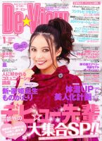 月刊デビュー 1月号 (発売日2010年12月01日) 表紙