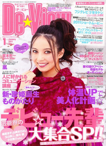 月刊デビュー 1月号 (発売日2010年12月01日) 表紙