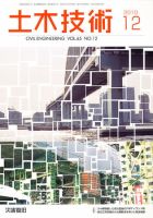 土木技術 2010年12月 (発売日2010年11月27日) 表紙