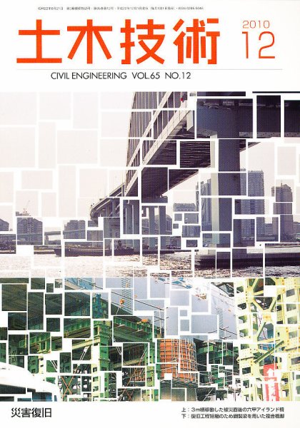 土木技術 2010年12月 (発売日2010年11月27日) 表紙