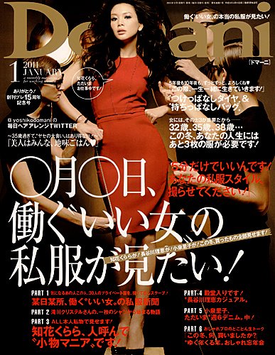 Domani（ドマーニ） 1月号 (発売日2010年12月01日) 表紙